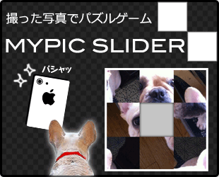 iphoneアプリ　MY PIC SLIDER